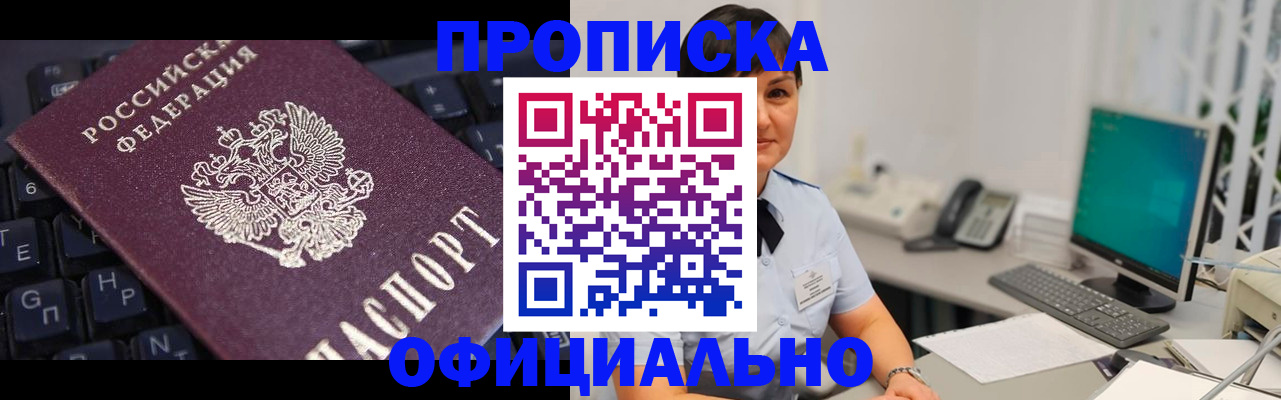 временная регистрация собственник в Чите