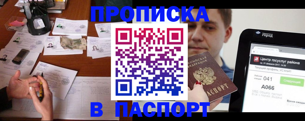 временная регистрация недорого в Чите