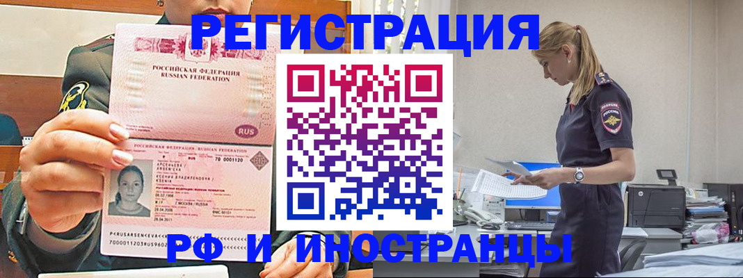 миграционный учет в Чите