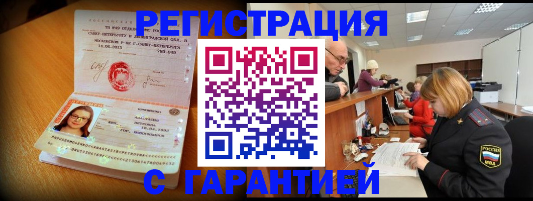прописка для школы в Чите